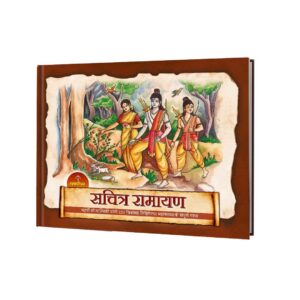 Ayodhya Illustrated Ramayana (Marathi)