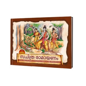 Ayodhya Illustrated Ramayana (Tamil)